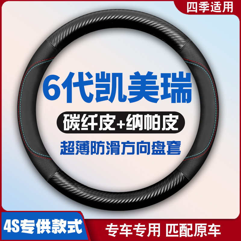 适用06-08-09-10-11款丰田凯美瑞6代方向盘套免手缝皮质把套超薄