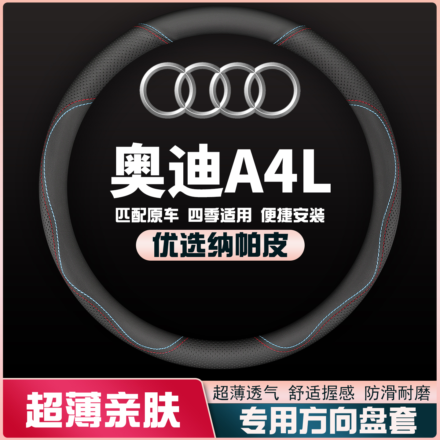 09-10-11-12-13-15-16款奥迪A4L方向盘套免手缝皮把套超薄车专用