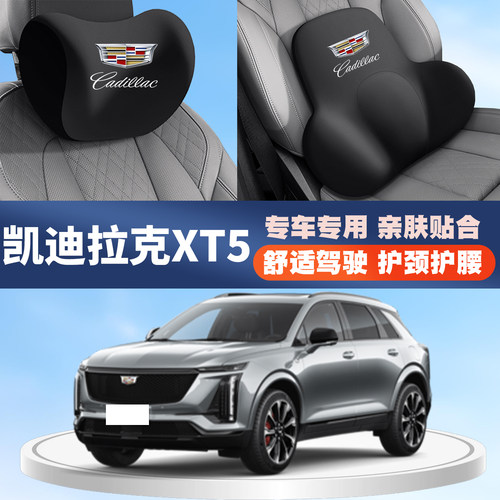 适用1617-18-20-21-22-23款凯迪拉克XT5护颈头枕护背腰靠腰垫枕托