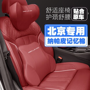 北京EU5/7/X7/BEIJING-EX3/U5/U7魔方车头枕护颈枕座椅护腰靠枕垫