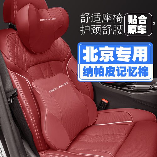 北京EU5/7/X7/BEIJING-EX3/U5/U7魔方车头枕护颈枕座椅护腰靠枕垫