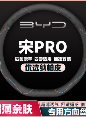 适用19-24款比亚迪宋pro 51KM/71KM/110KM免手缝方向盘套皮把套