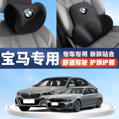 适用宝马X6/i3/ix3/X4/i5/6系GT/2系/5系/X1护颈头枕护背腰靠腰垫