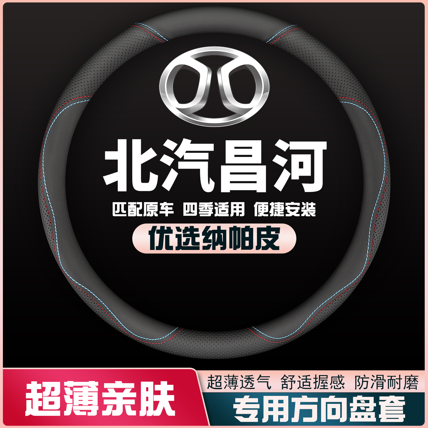 北汽昌河A6 EC100 EV2 EV5 M50S汽车方向盘套免手缝皮车把套超薄