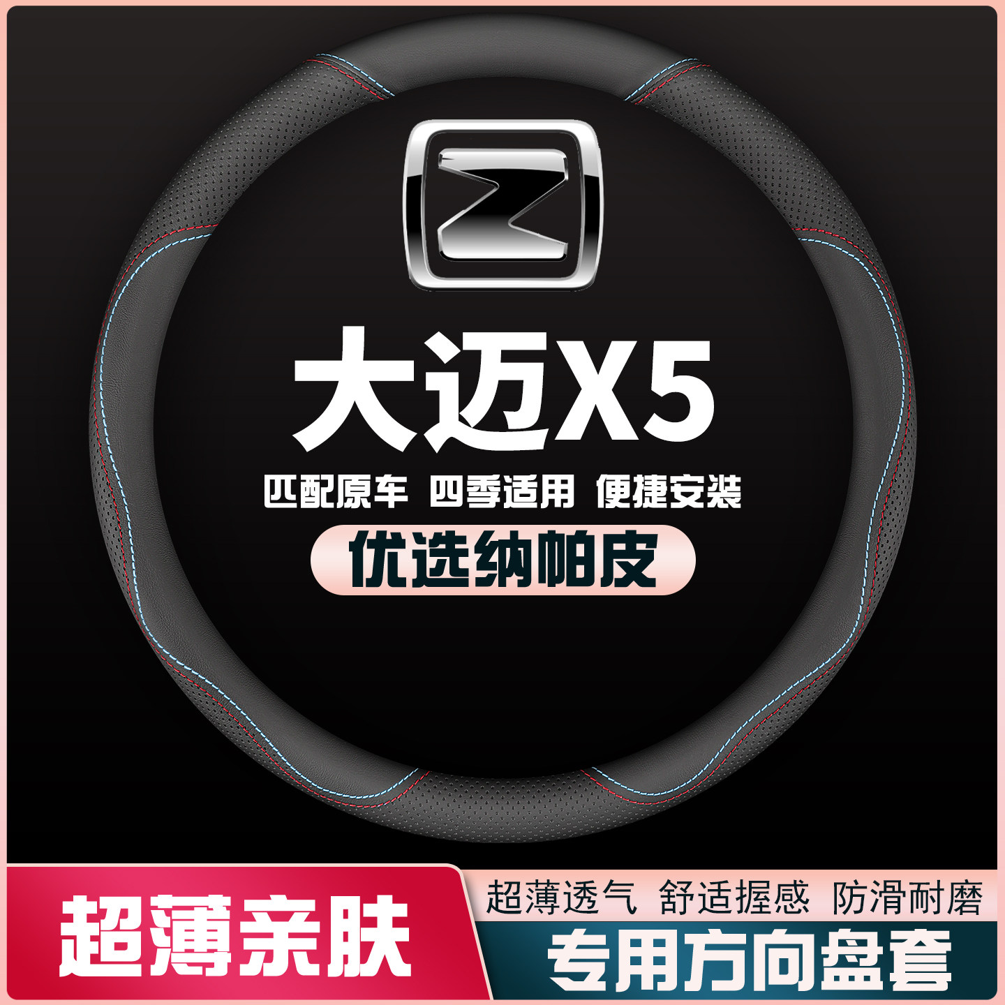 众泰大迈X5方向盘套免手缝车皮把套超薄四季专用2015-16-17-18款图片