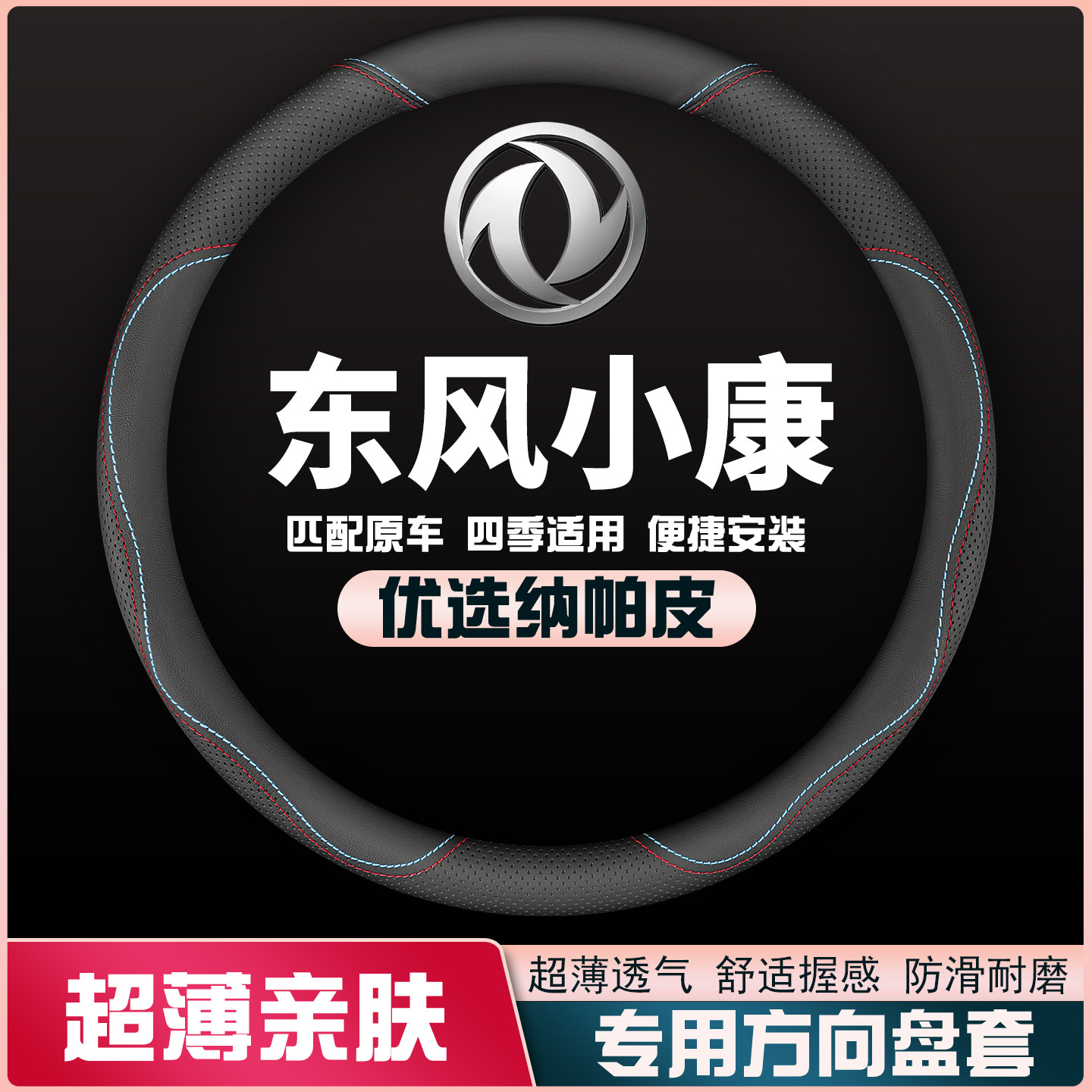东风小康真皮方向盘套C31 C32 C35 C36 C37防滑免手缝碳纤维把套