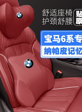 适用宝马6系GT630/640i17-22款车载头枕护颈枕座椅护腰靠枕垫枕头