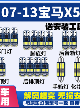 适用07 09 10 11 12 13款宝马X5 LED阅读灯棚灯车内车顶灯室内灯