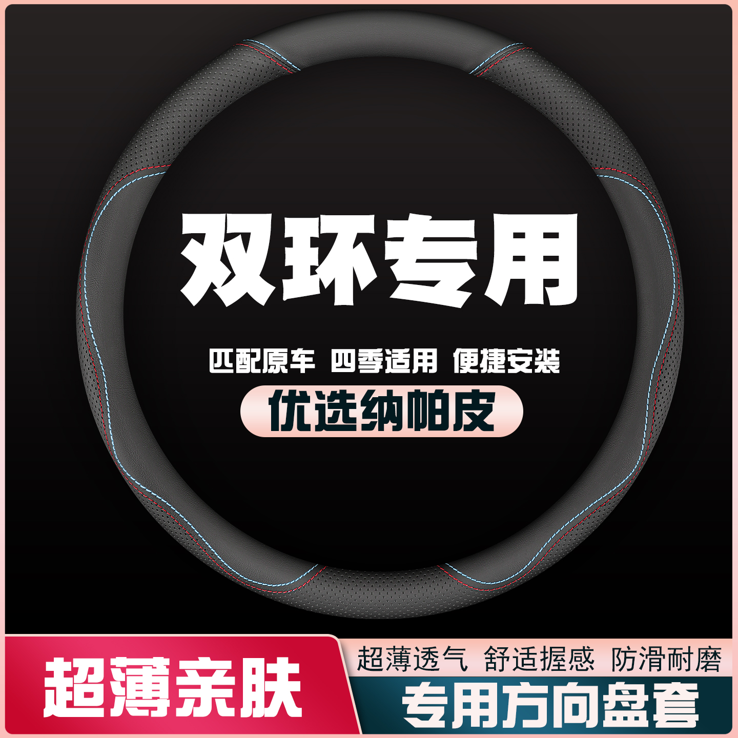 04-05-09-11-12款双环SCEO小贵族来宝SRV方向盘套皮把套超薄防滑