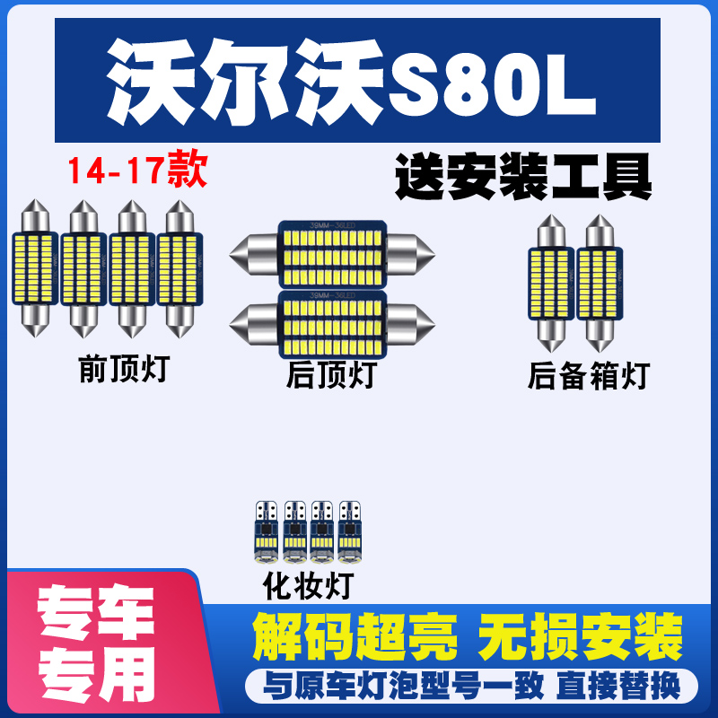 14-17款沃尔沃S80L改装LED阅读灯车内灯顶灯室内灯内饰灯后备箱灯