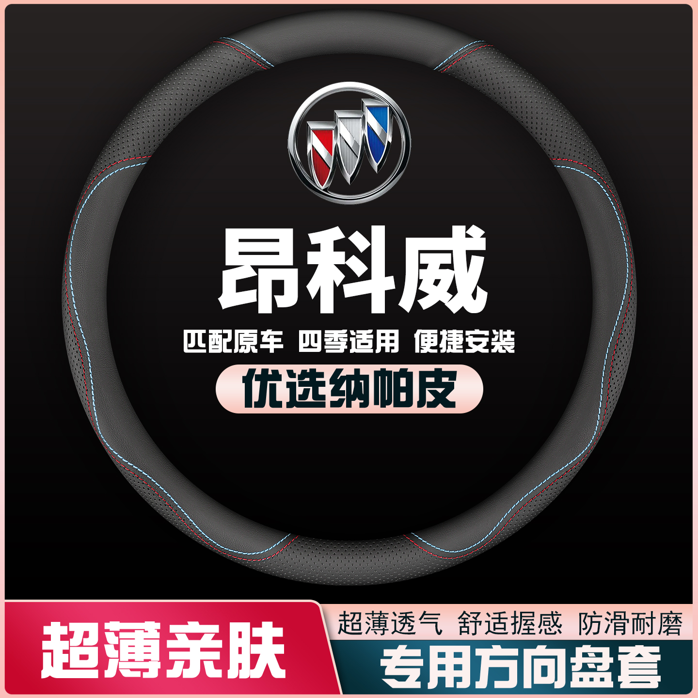 适用别克昂科威552T/GS昂科威plus/652T艾维亚方向盘套皮把套