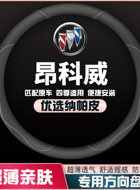 适用别克昂科威552T/GS昂科威plus/652T艾维亚方向盘套皮把套