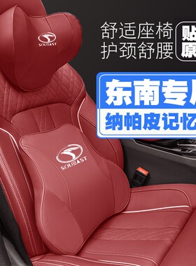 东南DX3菱悦DX5菱帅DX7/A5希旺DX8SEMDELICA头枕护颈枕护腰靠枕垫