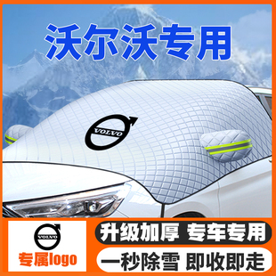 XC70遮雪挡前挡风玻璃防雪罩冬季 沃尔沃S60 S40 XC90 防霜冻 XC40