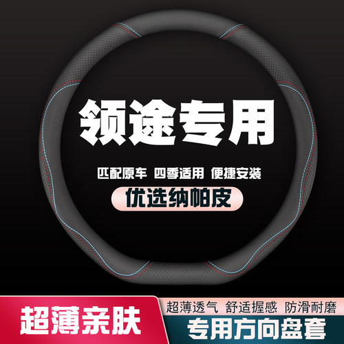 23款领途缤纷E行K-ONE/C3/E骋/S3/BX100/S5/C5方向盘套皮把套超薄