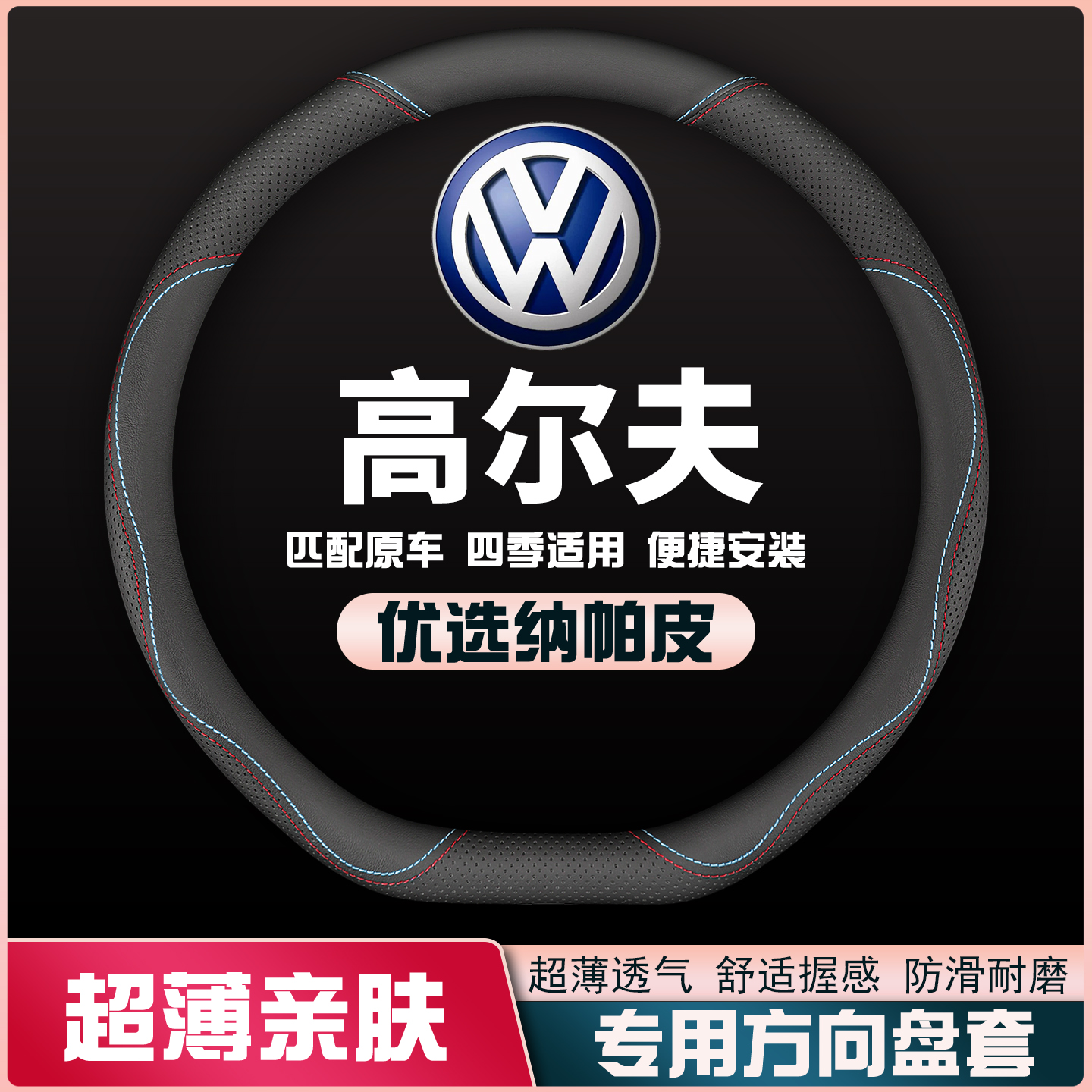 适用大众高尔夫7/7.5代Rline/GTI方向盘套6/8代皮车把套免手缝薄