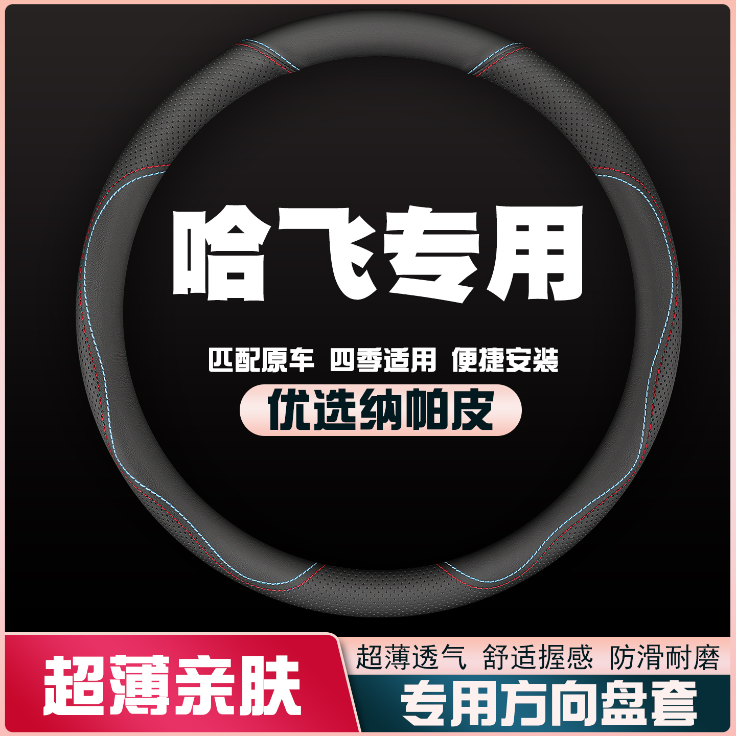 哈飞中意V5赛豹V路尊大霸王骏意民意微卡方向盘套皮把套超薄防滑