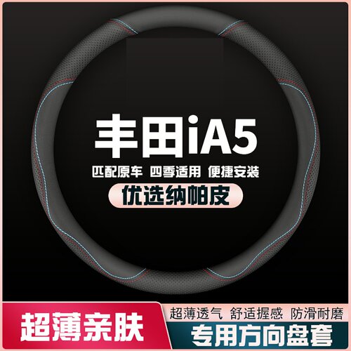 适用22款广汽丰田ia5真皮方向盘套IA5新能源尊贵版碳纤维把套防滑