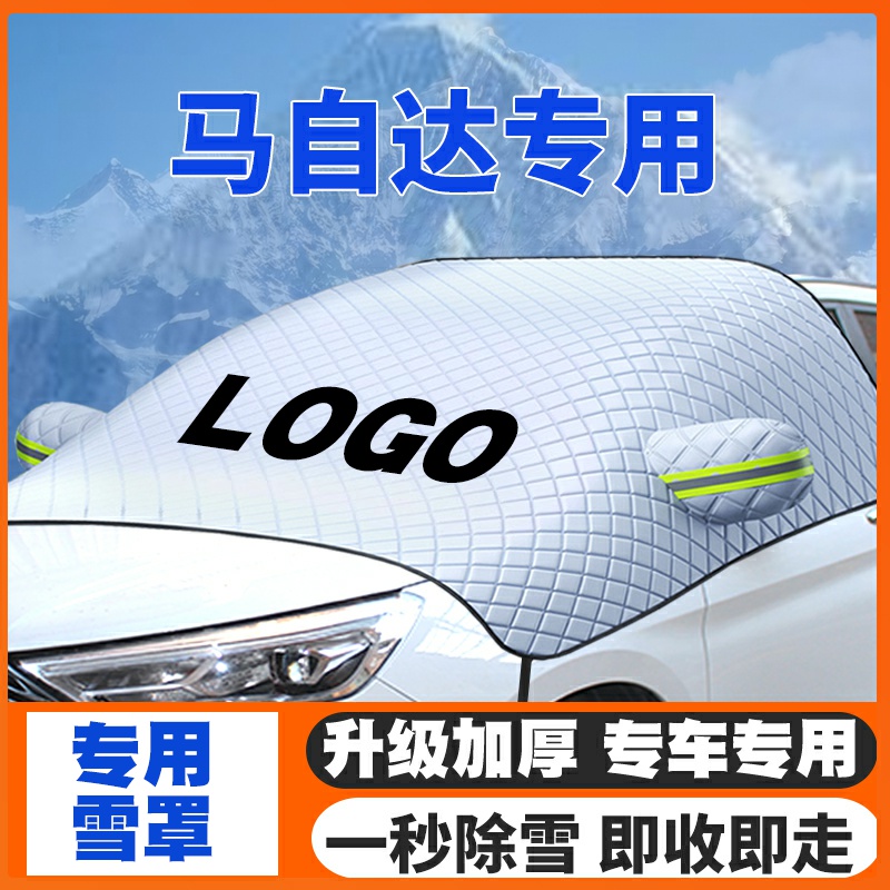 适用马自达遮雪挡3马6阿特兹CX-4睿翼CX-5昂克赛拉前挡防雪罩防霜