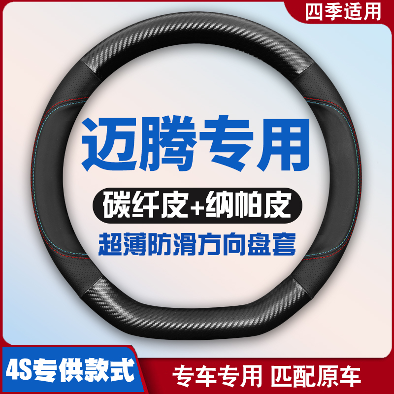 适用大众B6老款迈腾专用方向盘套防滑把套07-08-09-10-11款免手缝