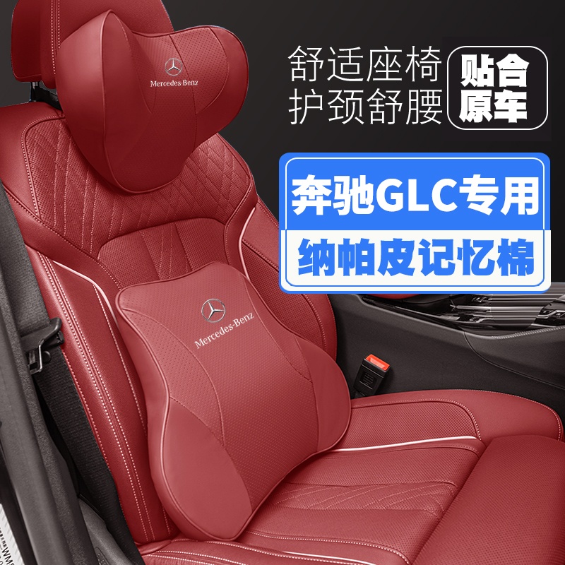 16-23款22奔驰GLC260L/300L1921车头枕护颈枕座椅护腰靠枕垫车载