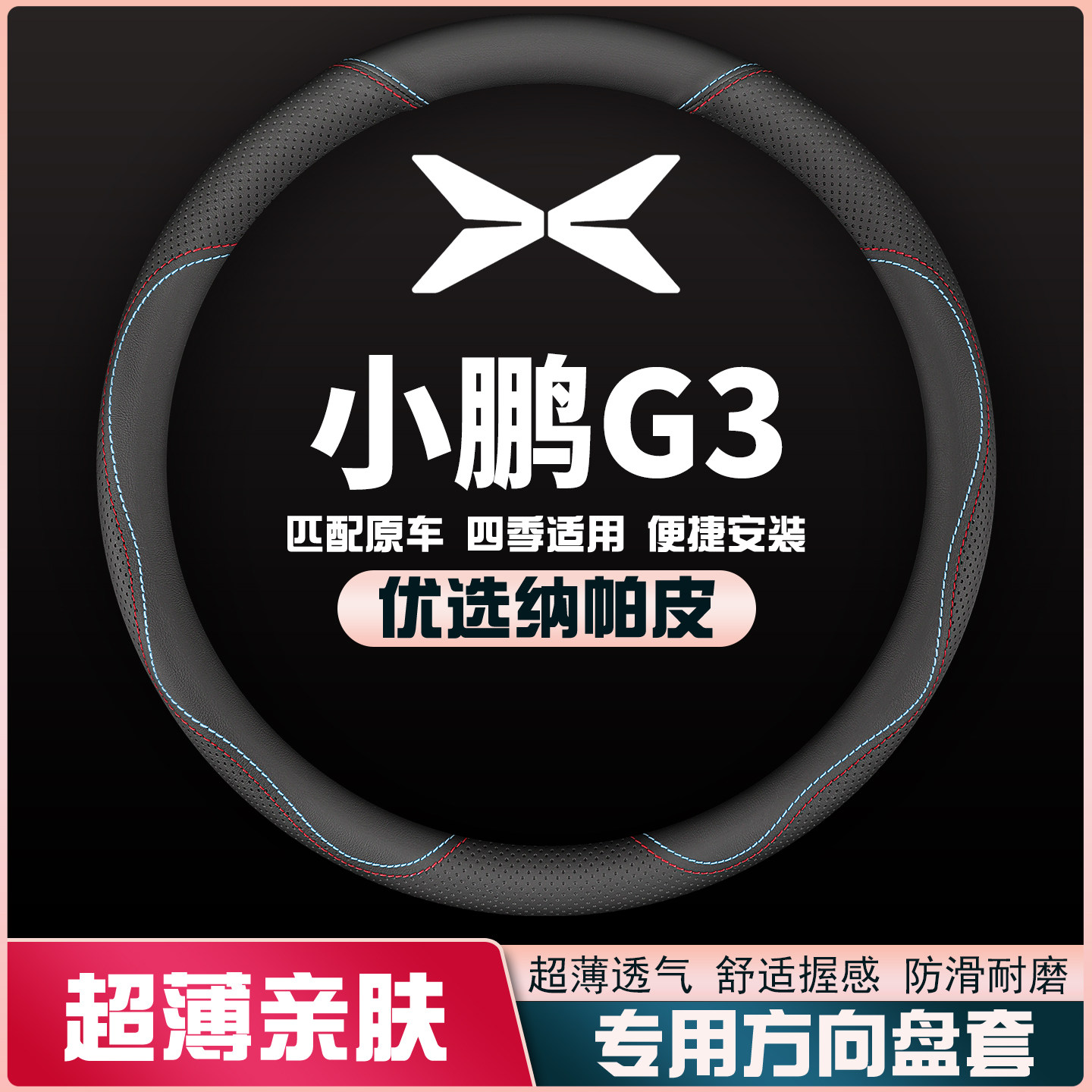 19-20-21-22款小鹏g3方向盘套专用内饰改装皮把套车四季内饰装饰