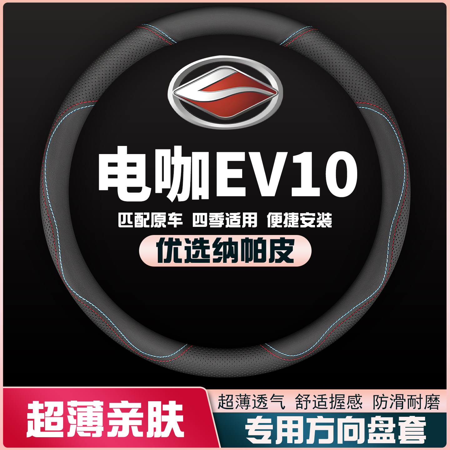 18款东南电咖EV10pro新能源300方向盘套四季免手缝把套19/20