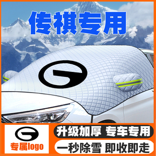 GS8 M8前挡玻璃防雪罩防霜 GS7 传祺遮雪挡影酷GS4plus影豹GS5