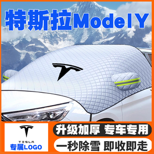 特斯拉ModelY汽车L遮雪挡前挡玻璃防雪罩冬季 适用21 25年款