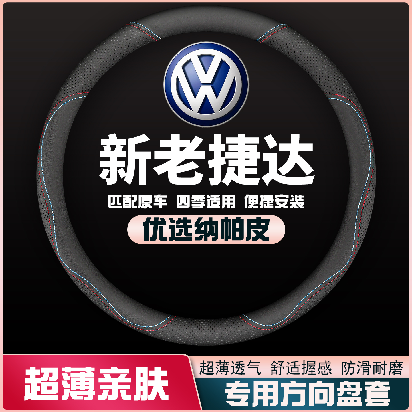 适用大众老捷达Jetta方向盘套08老款10春天12伙伴皮薄把套免手缝