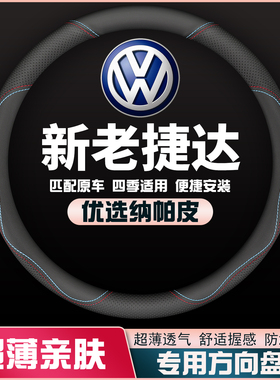 适用大众老捷达Jetta方向盘套08老款10春天12伙伴皮薄把套免手缝