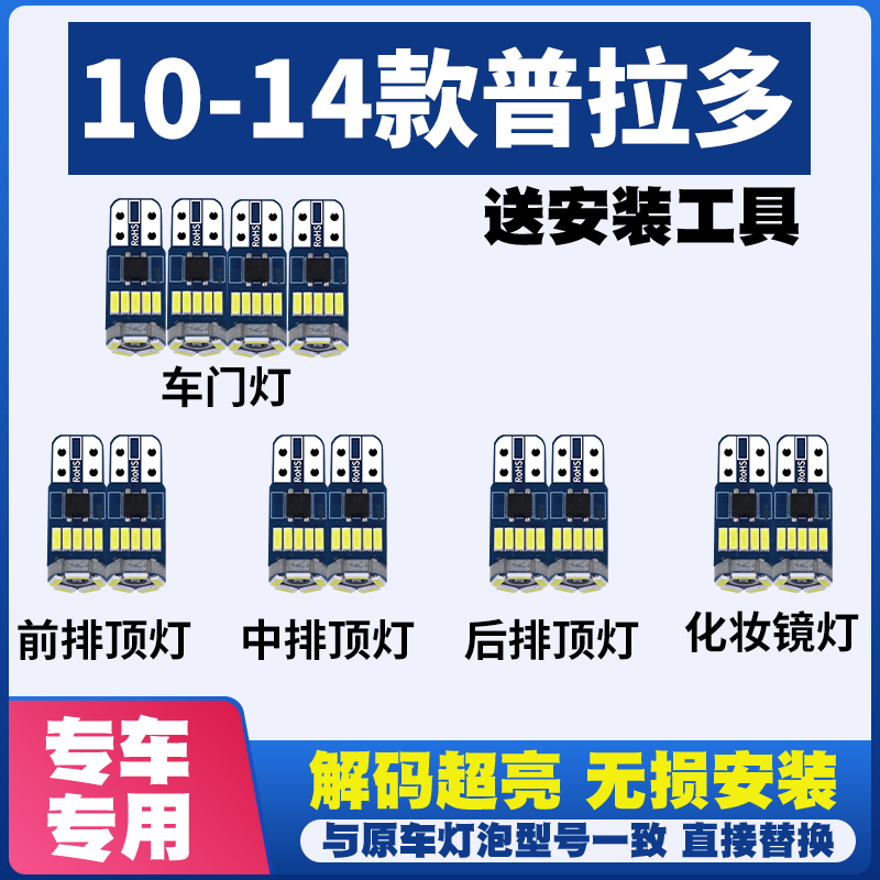 10 11 12 13 14款普拉多40L霸道30L改装LED阅读灯棚顶灯车顶灯