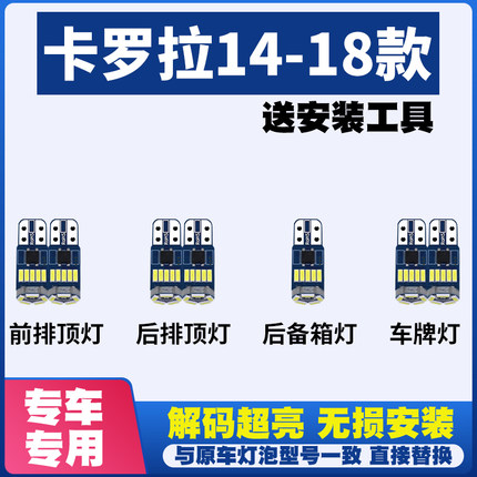 适用于丰田卡罗拉14-18款LED阅读灯内饰灯车顶灯后备箱灯牌照灯泡