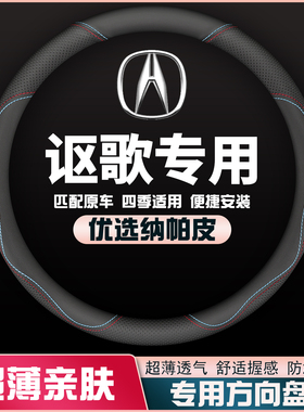 讴歌CDX ILX TLX MDX RDX ZDX RLX TLRL方向盘套免手缝皮专用把套