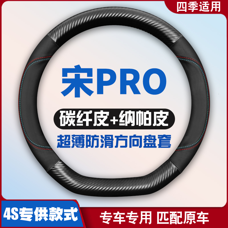 适用19-20-21-22款比亚迪宋PRODM-I皮方向盘套专用宋prodmi把套