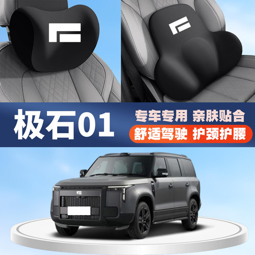 适用23-26款极石01极石ADAMAS汽车专用护颈头枕护腰垫背腰靠枕托