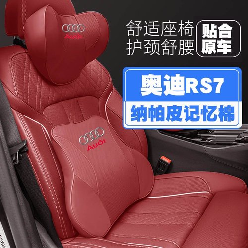 14-16-24款22奥迪RS7汽车头枕护颈枕座椅护腰靠枕垫专用枕头内饰