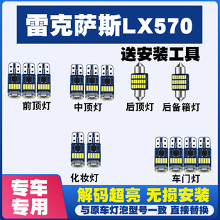 适用于雷克萨斯LX570改装 LED阅读灯棚顶灯车内灯车顶灯后备箱灯泡
