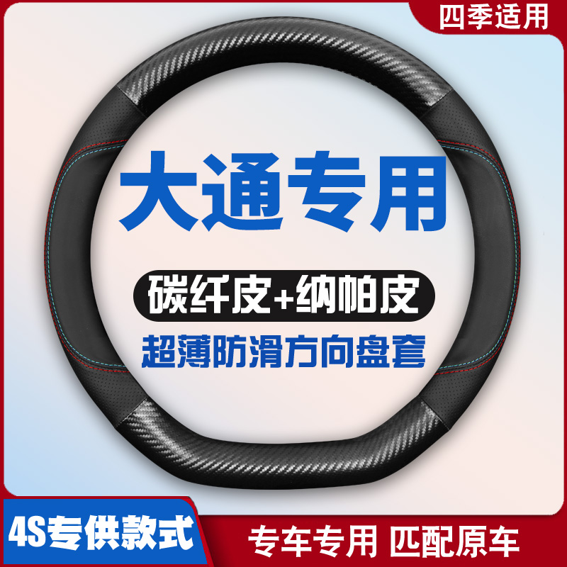 上汽大通D60D90proG50g10g20G90方向盘套免手缝皮车把套超薄专用