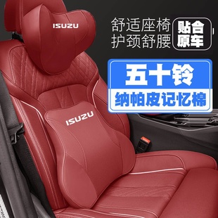 五十铃mu 22款 x牧游侠汽车头枕护颈枕座椅护腰靠枕垫