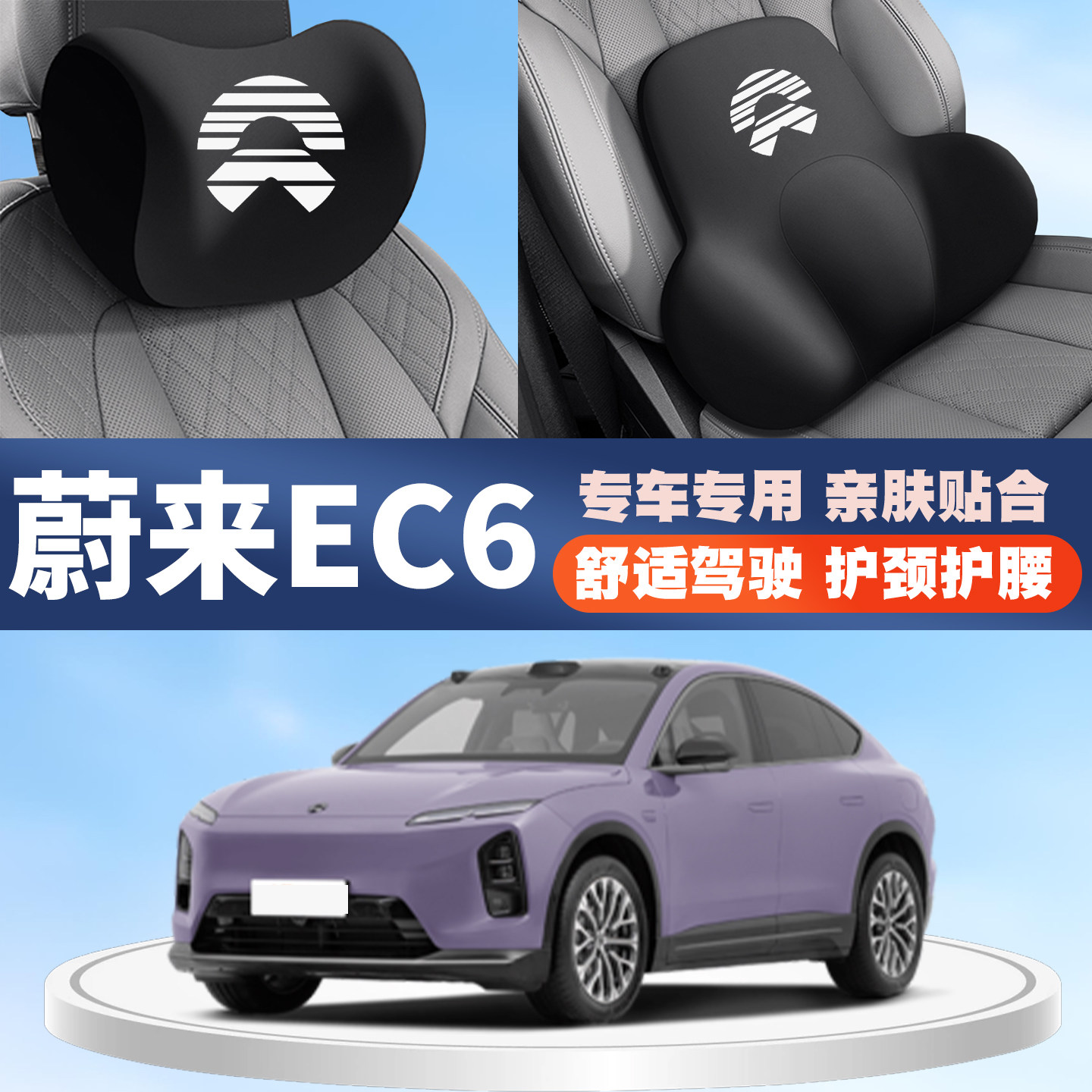 适用20-25款蔚来EC6汽车专用护颈头枕护腰垫背腰靠枕托车载内饰