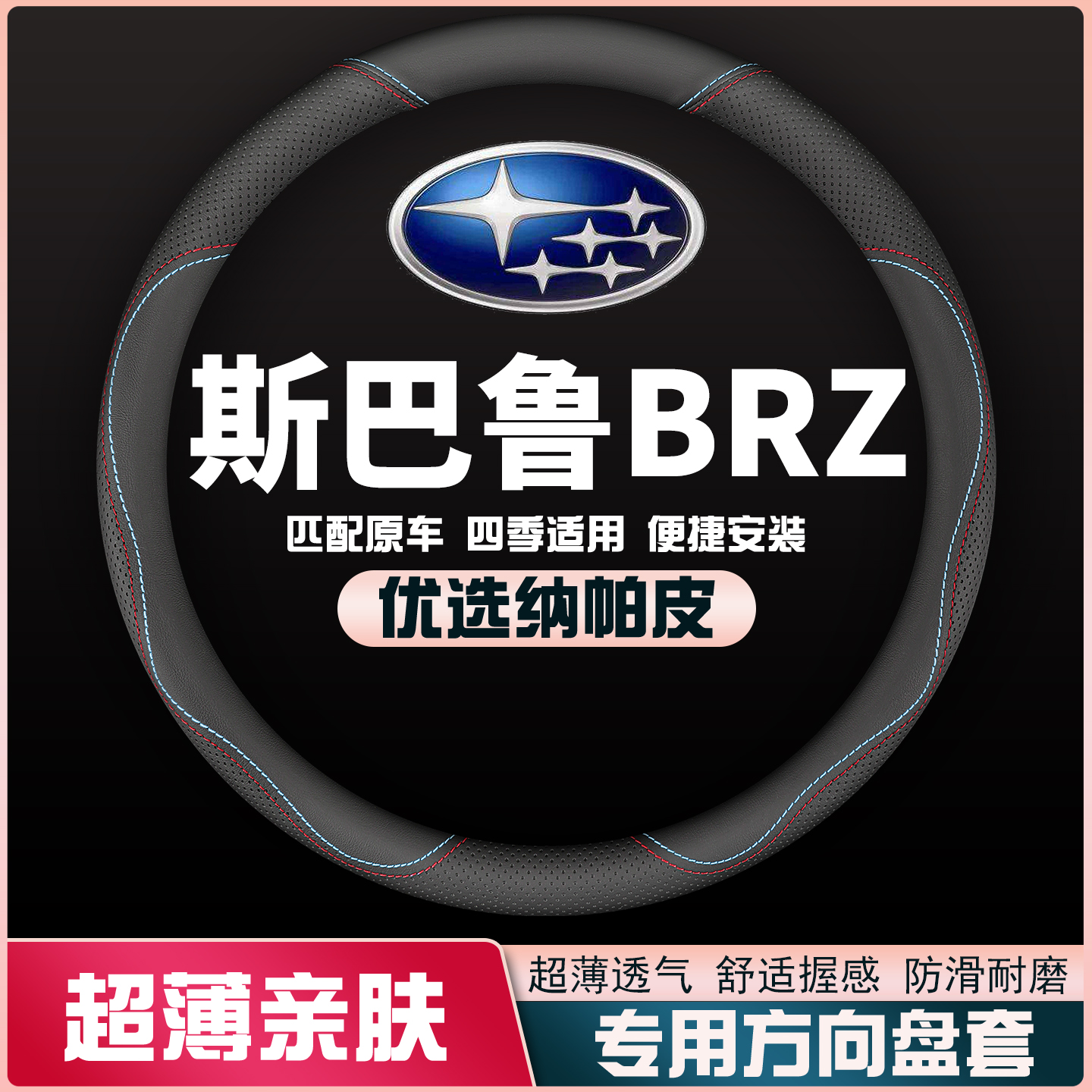 13-15-17-20-22-23款斯巴鲁BRZ方向盘套免手缝皮把套超薄四季专用