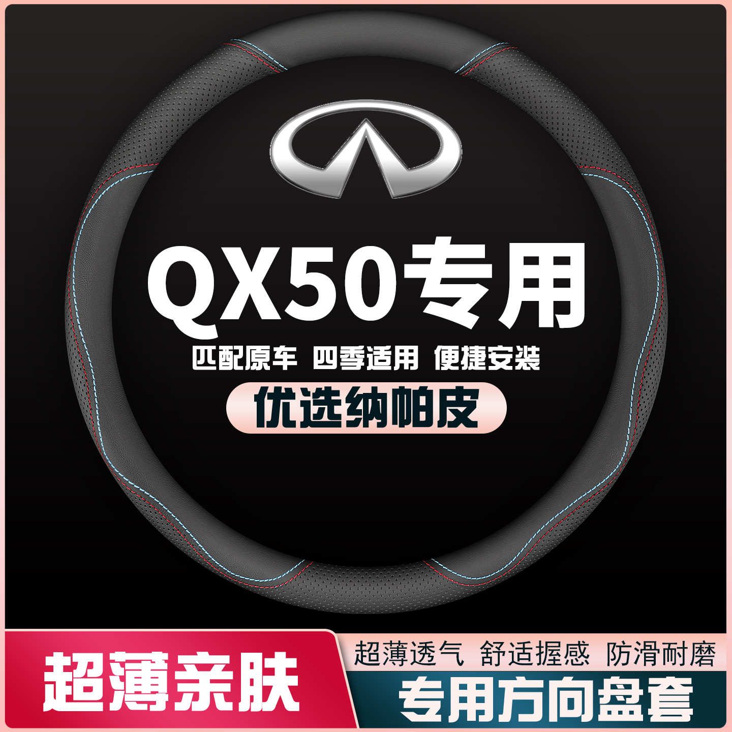 15-18-19-22款英菲尼迪QX50方向盘套免手缝皮把套超薄车四季专用