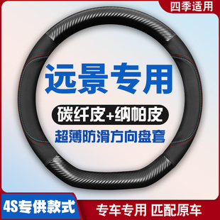 吉利远景皮方向盘套四季 20款 把套超薄专用免手缝 适用16