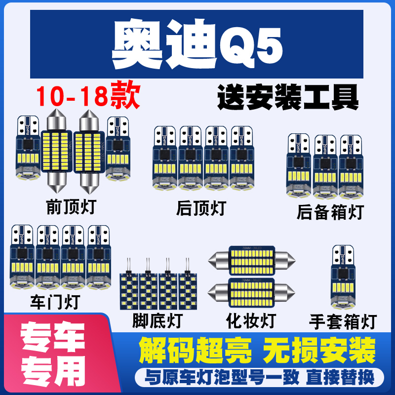 奥迪Q5 10 11 12 13 14 15 16 17 18款LED阅读灯车内灯顶灯内饰灯