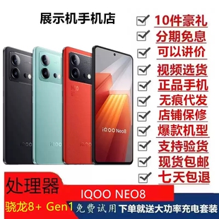 IQOO NEO8 【展示机】智能游戏拍照手机智能机 现货