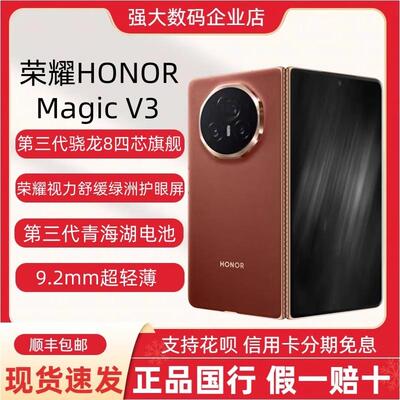 honor/荣耀 Magic V3折叠屏手机轻薄5G智能商务拍照大屏magicv3