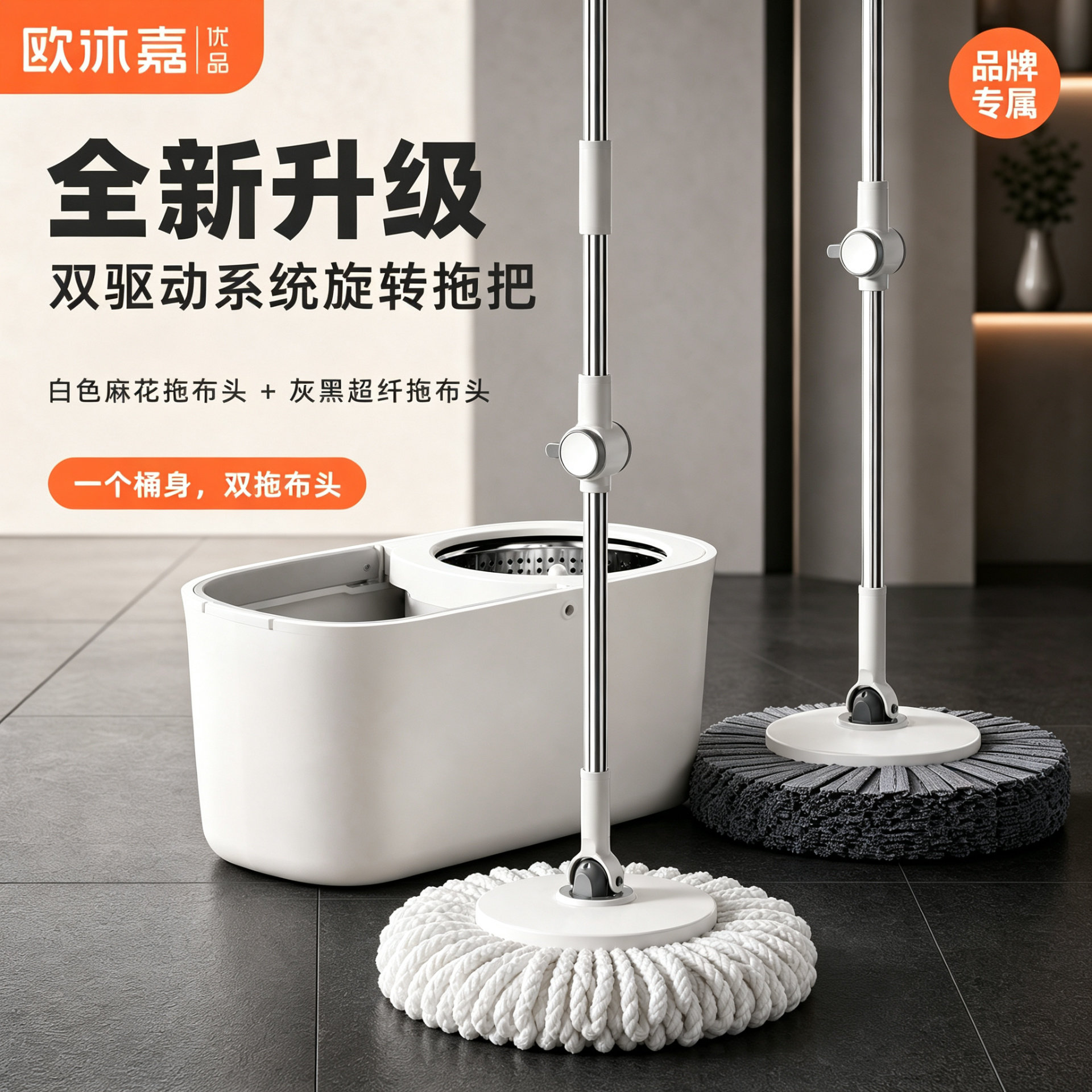 欧沐嘉优品2026新款旋转拖把旋转拖把