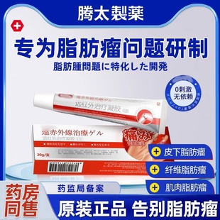 皮肤纤维消瘤膏皮下脂肪瘤特肿硬块去腺囊手指肿胀变形凝胶旗舰店