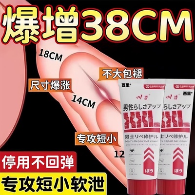 阴茎海绵体受损修复男士情趣二次生长增长增大增粗硬成人用品正品